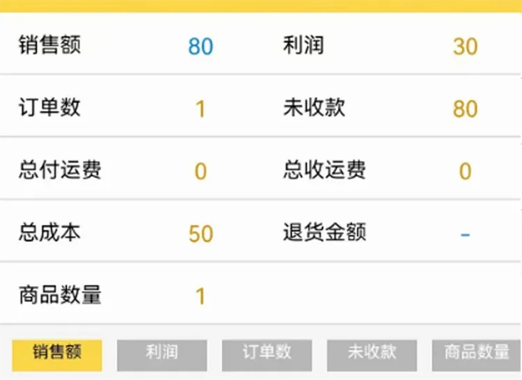 记订单(订单管理工具) 记订单(订单管理工具)