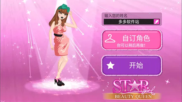 超级女星完美(模拟养成手游) 超级女星完美(模拟养成手游)