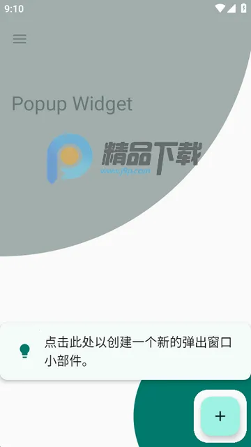 С����Popup Widget2026�ٷ����°汾