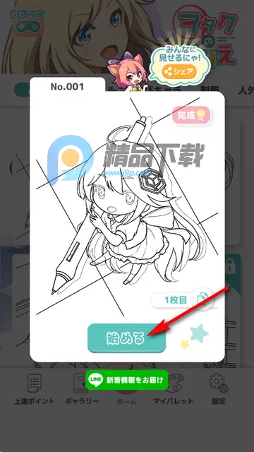 御宅绘色动漫自定义最新手机版 御宅绘色动漫自定义最新手机版