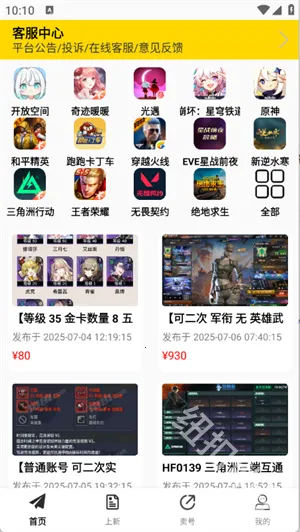 1号手游(游戏账号交易平台) 1号手游(游戏账号交易平台)