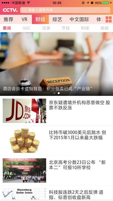 中央电视台(新闻资讯软件) 中央电视台(新闻资讯软件)