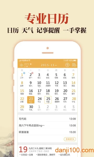 中华老黄历最新手机版 中华老黄历最新手机版