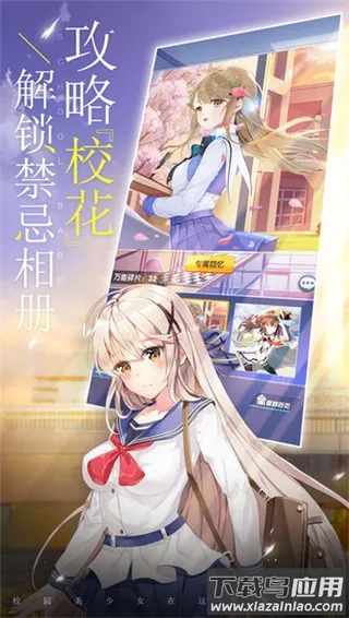 校花梦工厂(校园恋爱养成手游) 校花梦工厂(校园恋爱养成手游)