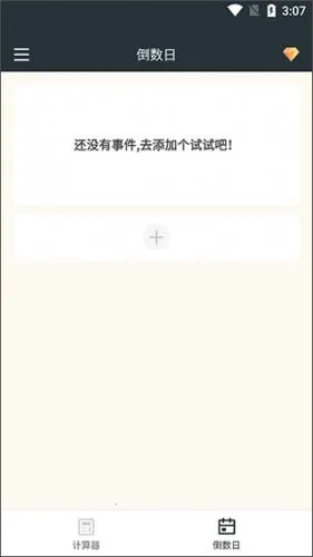 时间计算器(时间管理工具) 时间计算器(时间管理工具)