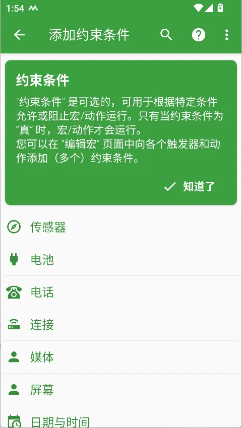 MacroDroid终身免费版2026官方最新版本 MacroDroid终身免费版2026官方最新版本