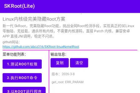 SKRoot Lite�氲׿���ֻ���