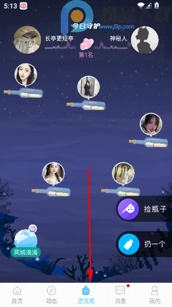 窃语漂流瓶本地异性交友安卓版手机版 窃语漂流瓶本地异性交友安卓版手机版