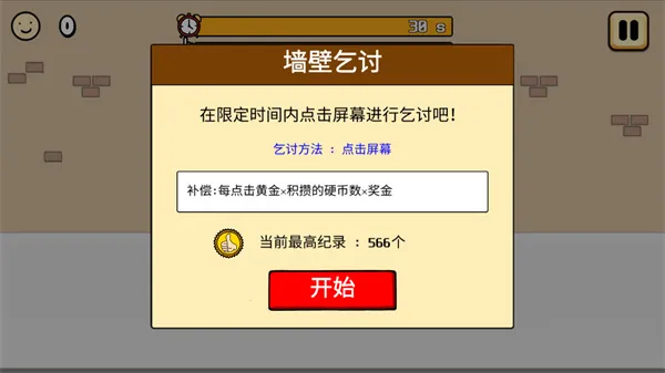 养乞丐3(乞丐模拟经营游) 养乞丐3(乞丐模拟经营游)