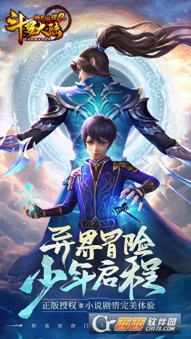 斗罗大陆神界传说(斗罗大陆游戏) 斗罗大陆神界传说(斗罗大陆游戏)