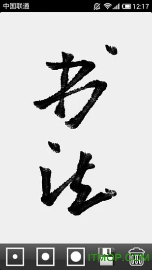 毛笔书写2026官方正版 毛笔书写2026官方正版