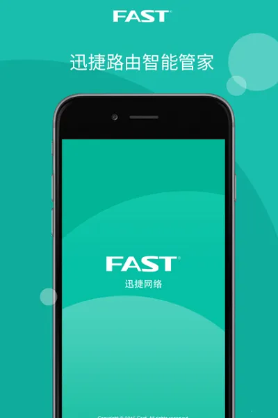 迅捷路由2026最新版本 迅捷路由2026最新版本