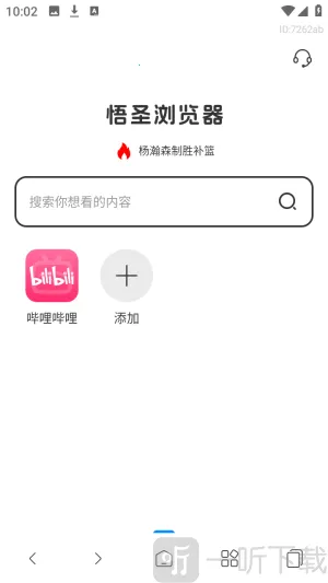 悟圣浏览器(纯净浏览工具) 悟圣浏览器(纯净浏览工具)