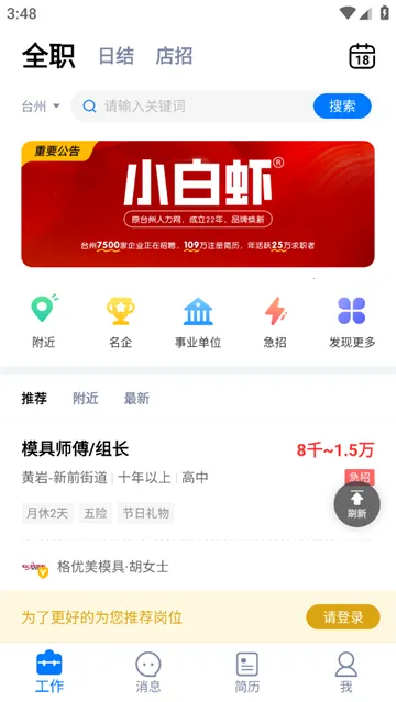 小白虾(台州找工作软件) 小白虾(台州找工作软件)