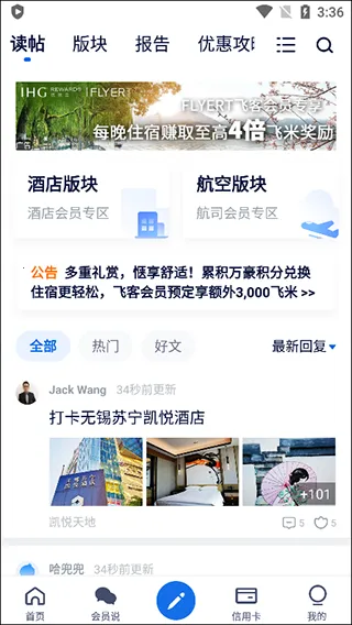 飞客(旅游社交应用) 飞客(旅游社交应用)