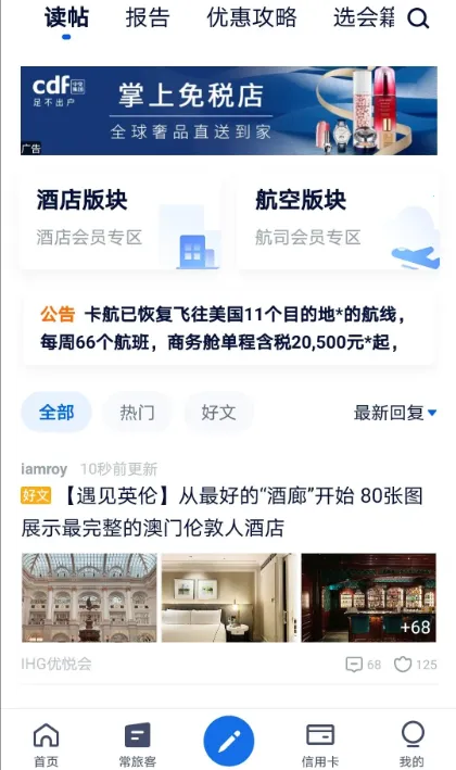 飞客(旅游社交应用) 飞客(旅游社交应用)