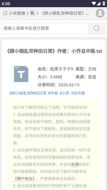 xssousou小说搜搜平台 xssousou小说搜搜平台