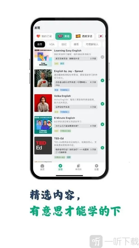听点点(外语学习软件) 听点点(外语学习软件)