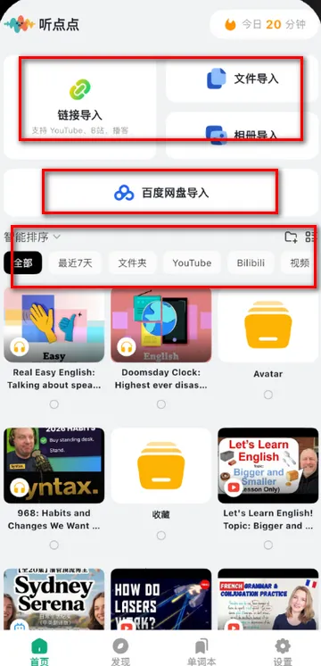 听点点(外语学习软件) 听点点(外语学习软件)
