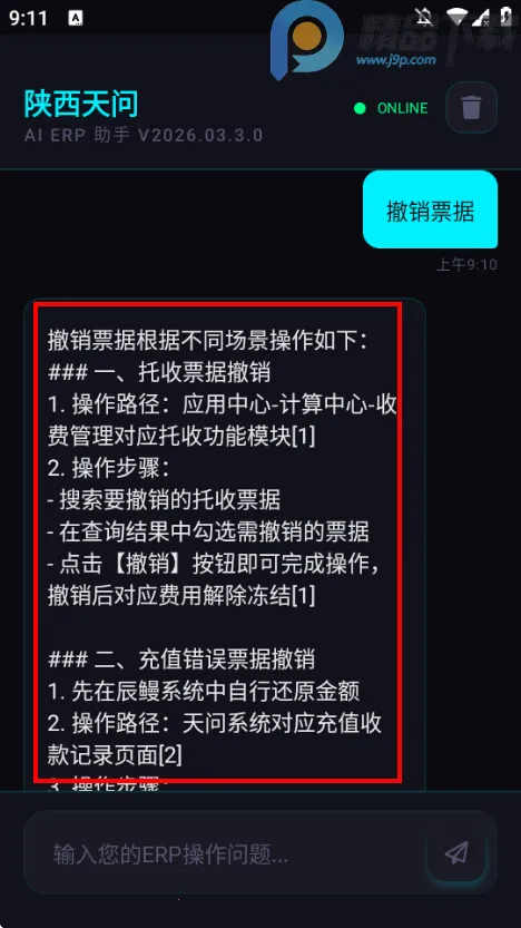 天问助手ERP问答助手安卓版手机版 天问助手ERP问答助手安卓版手机版