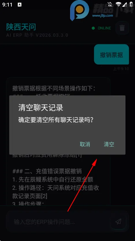 天问助手ERP问答助手安卓版手机版 天问助手ERP问答助手安卓版手机版