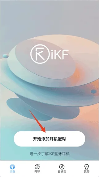 iKF蓝牙耳机2026官方最新版本 iKF蓝牙耳机2026官方最新版本