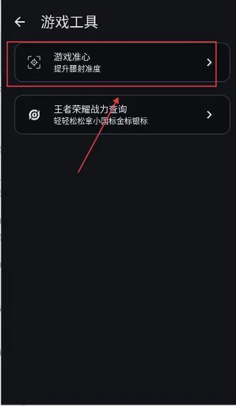 GameTools画质助手 GameTools画质助手
