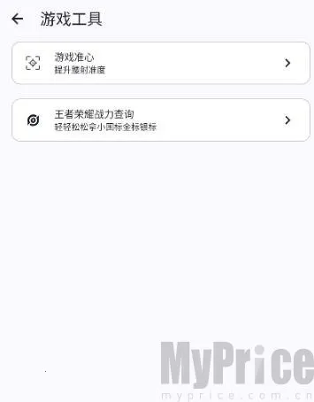 GameTools画质助手 GameTools画质助手