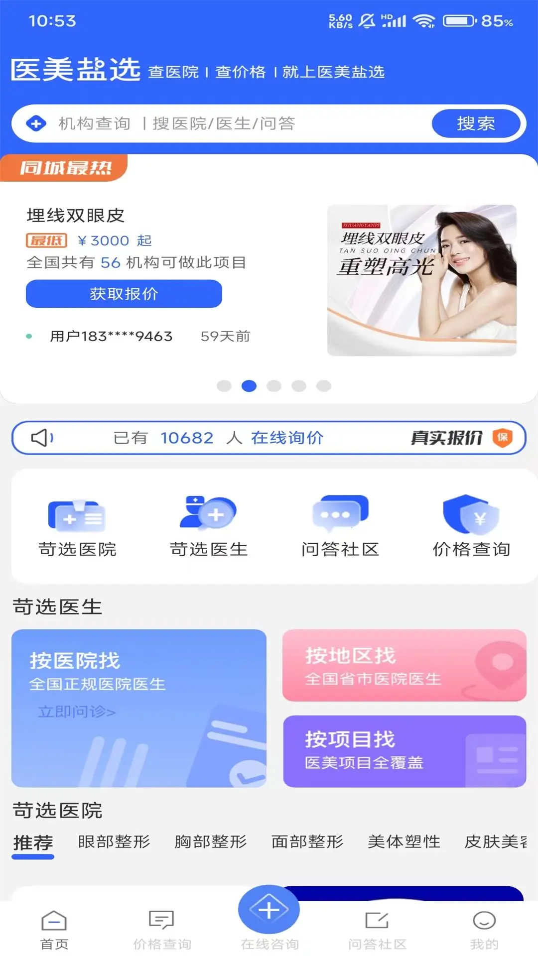 医美盐选2026最新版本 医美盐选2026最新版本