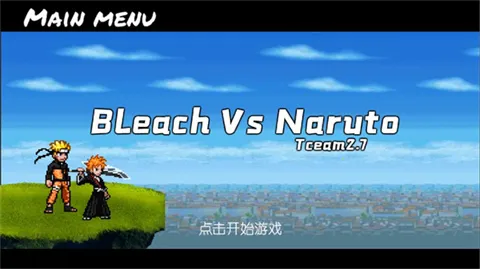 BVN全明星最终版(跨动漫格斗游戏) BVN全明星最终版(跨动漫格斗游戏)