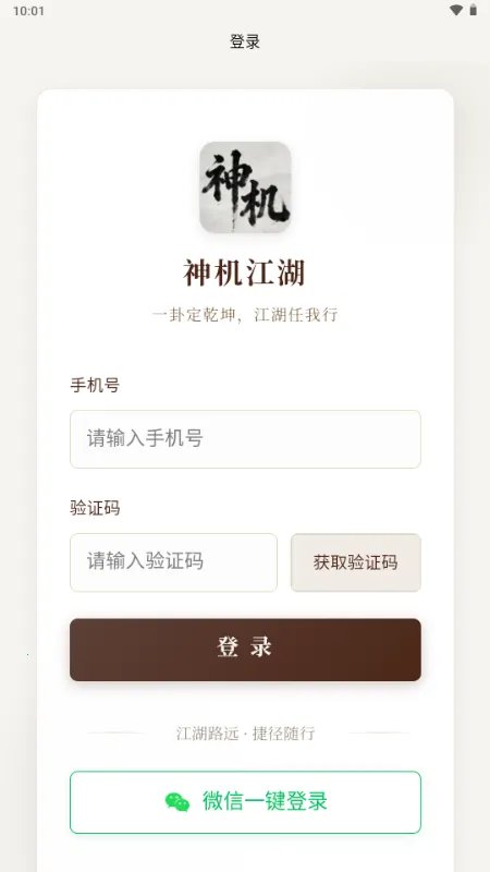 神机江湖 神机江湖