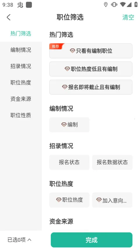 公考雷达2026官方最新版本 公考雷达2026官方最新版本