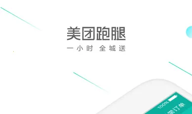 美团配送(外卖订单管理) 美团配送(外卖订单管理)