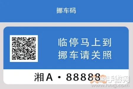一键挪车码(挪车服务软件) 一键挪车码(挪车服务软件)