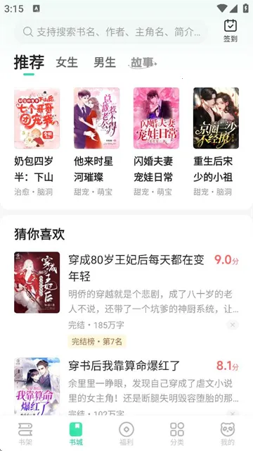 熊猫脑洞小说2026下载安装 熊猫脑洞小说2026下载安装