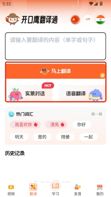 印地语学习最新手机版 印地语学习最新手机版