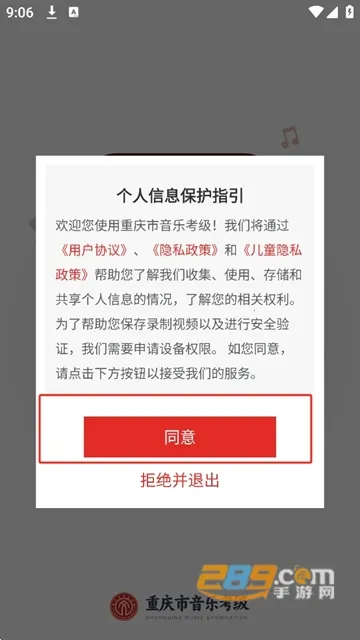 重庆市音乐考级安卓版手机版 重庆市音乐考级安卓版手机版