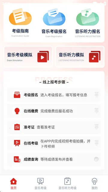 重庆市音乐考级安卓版手机版 重庆市音乐考级安卓版手机版