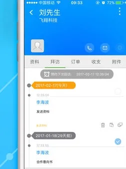 总管家云CRM(客户管理系统) 总管家云CRM(客户管理系统)