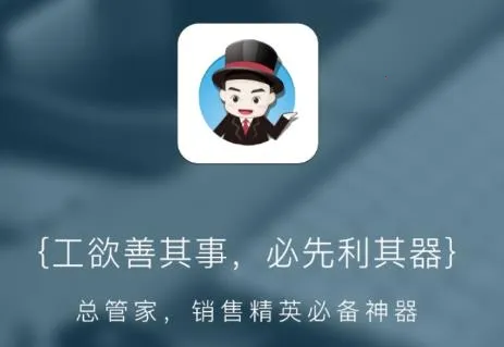 总管家云CRM(客户管理系统) 总管家云CRM(客户管理系统)