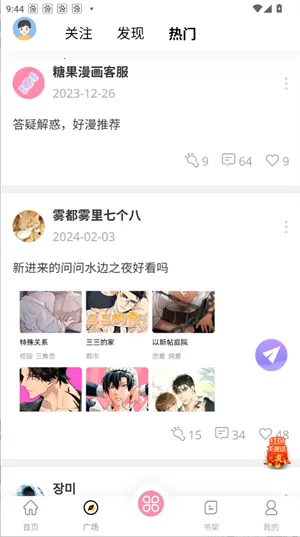 糖果漫画2026官方正版 糖果漫画2026官方正版