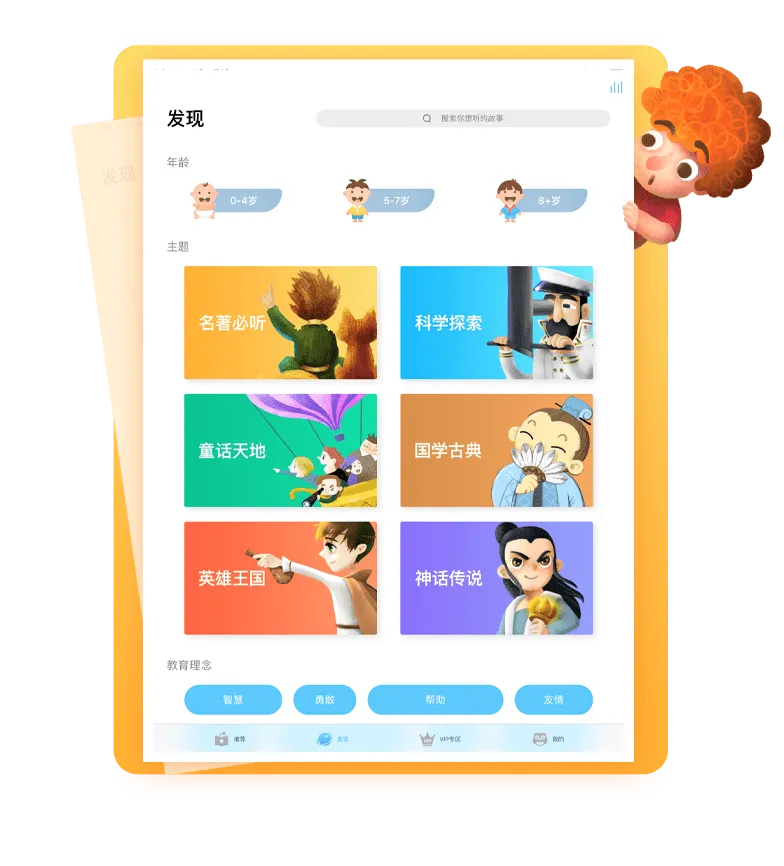 洪恩动画故事(儿童故事平台) 洪恩动画故事(儿童故事平台)