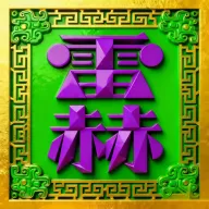 �׺սӵ�(˾��������������)