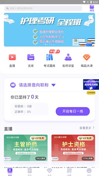 中国护士网2026官方正版 中国护士网2026官方正版