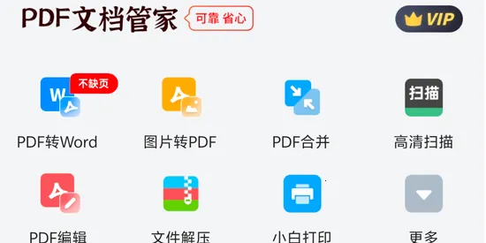 PDF文档管家安卓版手机版 PDF文档管家安卓版手机版