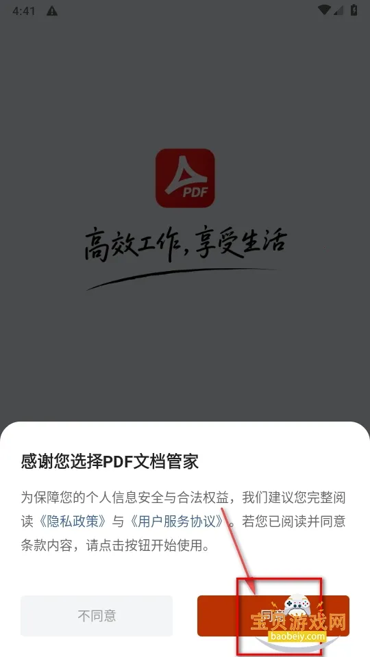 PDF文档管家安卓版手机版 PDF文档管家安卓版手机版