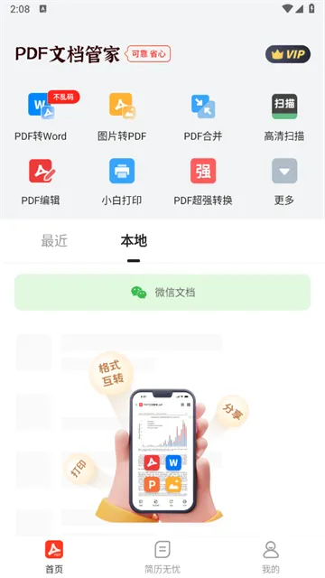 PDF文档管家安卓版手机版 PDF文档管家安卓版手机版