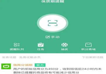 保质期提醒(物品效期管理) 保质期提醒(物品效期管理)