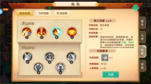 六界飞仙2026下载安装 六界飞仙2026下载安装