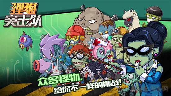 狸猫突击队最新手机版 狸猫突击队最新手机版